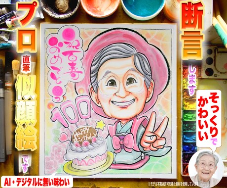 そっくりでかわいい祖父母様の似顔絵を描いてます ☆長寿祝いに最適の手描き水彩画☆プロ作家製作一点物☆即日対応 イメージ1
