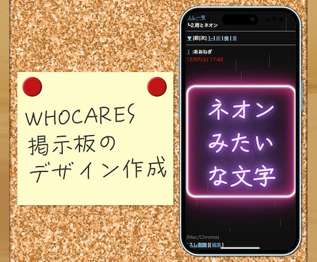 WHOCARES掲示板のデザイン作成します カスタマイズで自分だけの掲示板に！ イメージ1