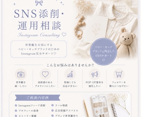 低価格でベビーキッズブランドSNS改善します * POP-UP集客経験あり♡* 世界観重視ブランド向け イメージ1