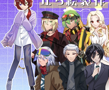 TRPGのPCキャラクター立ち絵イラスト作成します イメージ1