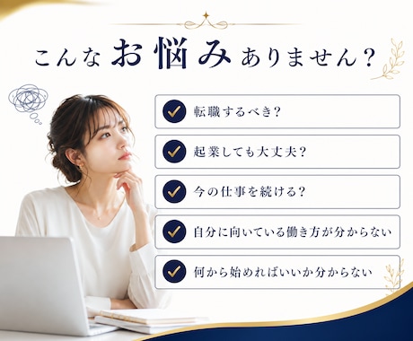 算命学であなたのキャリア戦略を一緒に整理します 超人気！働き方・稼ぎ方鑑定であなたの迷いを整理します！ イメージ2