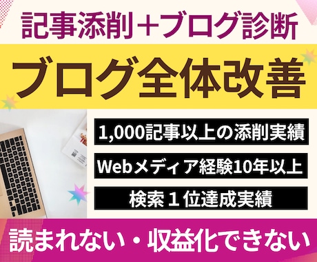 記事添削＋ブログ診断⭐︎まとめて全体改善します イメージ1