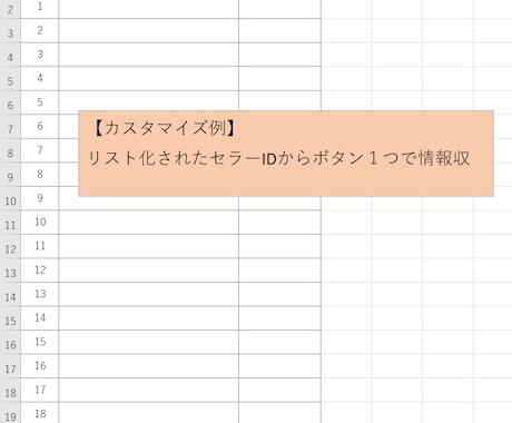 AmazonのセラーIDから情報を取得します Excelを使ってASIN、商品名、商品URLを一括取得。 イメージ2