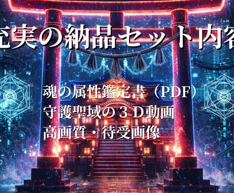 魂の属性診断＆守護聖域の３Ｄ動画を制作します 生年月日で導く、あなた専用のデジタル・リトリート イメージ2