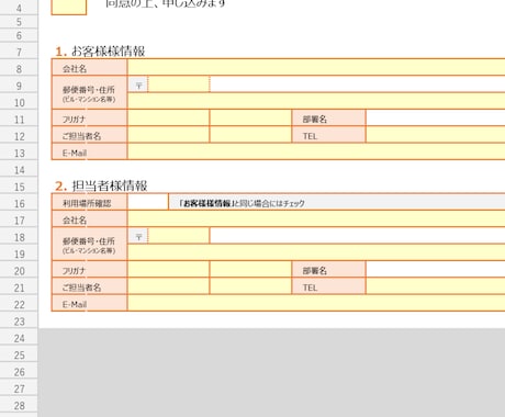 エクセルExcel代行作成します 申込書を作りたい、管理表がうまく作れないと悩んでいる方 イメージ1