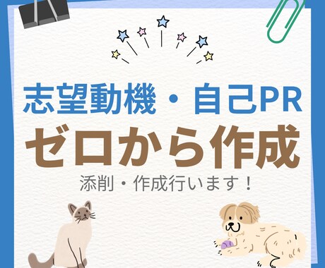 志望動機・自己PRゼロから作成します 専門学校元職員が本気で添削あなたの履歴書伝わる形に整えます。 イメージ1