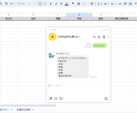 家計簿や発注管理などLINEでできるようにします 【複雑な使い方など一切なし！LINEだけで完結！】 イメージ2