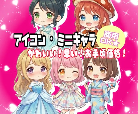 写真文章OK！トップライバー採用ミニキャラ描きます