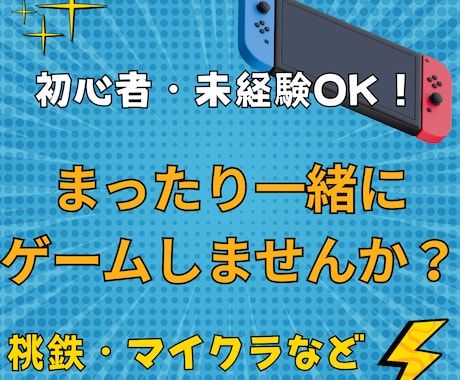 オンラインで一緒にゲームします ストレスなくまったりゲームできる相手を探している方へ イメージ1