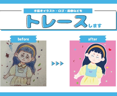 手描きイラスト・ロゴ・画像をトレースデータ化します ラフや手描きイラストを、きれいなデジタルデータに仕上げます。 イメージ1