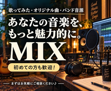 インディーズロックバンドMIX師♪ココナラ始めます イメージ1