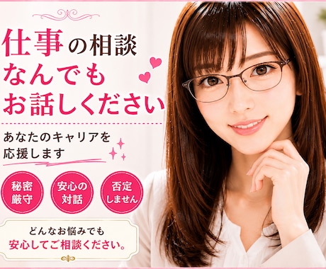 仕事の相談なんでもお聞きます MBA/経営者/投資家の私があなたのキャリアを応援します♡ イメージ1