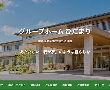 福祉事業所向けホームページを制作します イメージ1