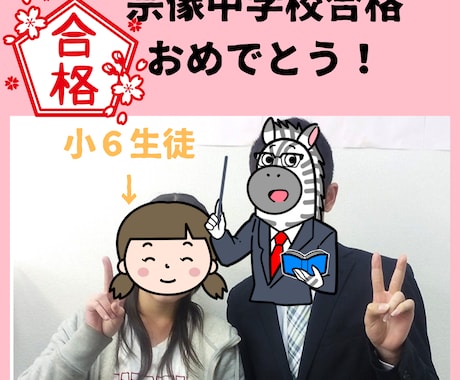 宗像中学校合格4名！　公立中高一貫校の対策します 元個別指導塾教室長が中学受験対策いたします！ イメージ2