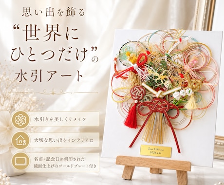 ご祝儀袋をキャンバスアートにリメイクします イメージ1