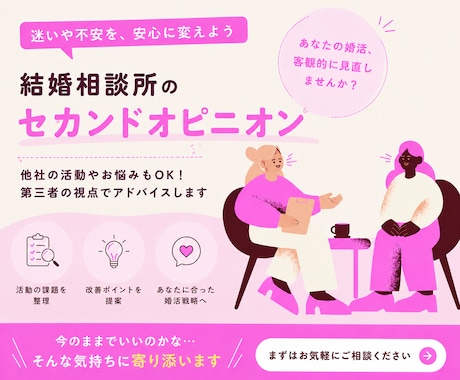 元大手相談所カウンセラーが伝授します 婚活セカンドオピニオン~IBJの活用法＆婚活チャット相談~ イメージ1