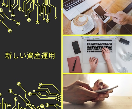 初心者でも簡単な資産運用情報教えます 初心者の方でも大丈夫！スキルも不要です。 イメージ1