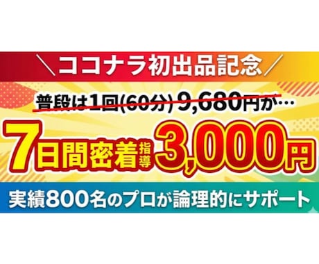 12月限定！プロが3千円で食事指導します 1回1万円のプロ指導を3千円で。食事管理を伝授します！ イメージ1