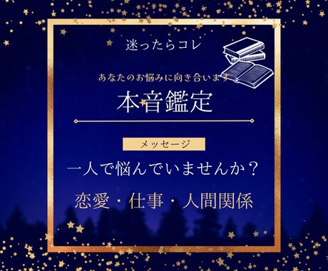 本音鑑定！あなたのお悩みに向き合います 迷ったらココ。あなたの「知りたい」に本音で答えます。 イメージ1