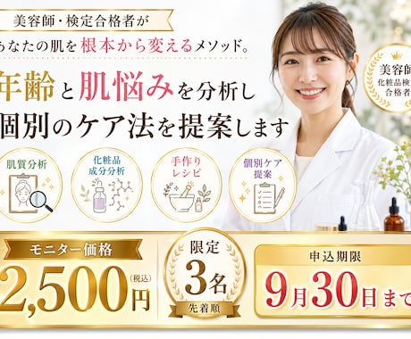 年齢と肌悩みを分析し個別のケア法を提案します 美容師・検定合格者があなたの肌を根本から変えるメソッド イメージ1
