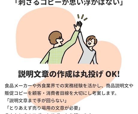 消費者・顧客の興味関心を刺激するコピーを作成します 食品・外食専門｜猫の手も借りたいときの文言作成 イメージ2
