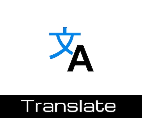 クリエイティブに翻訳いたします 最短即日納品　修正無制限　高精度 イメージ1