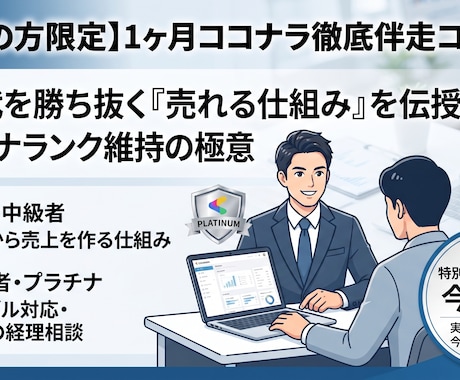 AI時代を生き抜く1ヶ月徹底伴走コンサルします イメージ1
