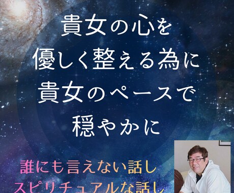 女性限定：貴女の心を優しく整えるように話を聞きます 優しく心を整える傾聴と安心感のある対話を受け取って下さい。 イメージ1