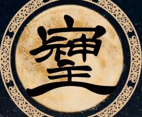 恋愛、お仕事、金運鑑定させていただきます 片思い、復縁、複雑愛、強力縁結び、転職、副業、天職、金運など イメージ1