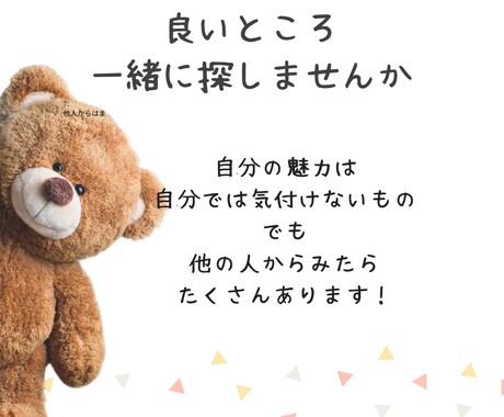 私の長所って何だろう、一緒に探します 履歴書、長所、短所、良いところ、電話でお話しながら探します✨ イメージ2