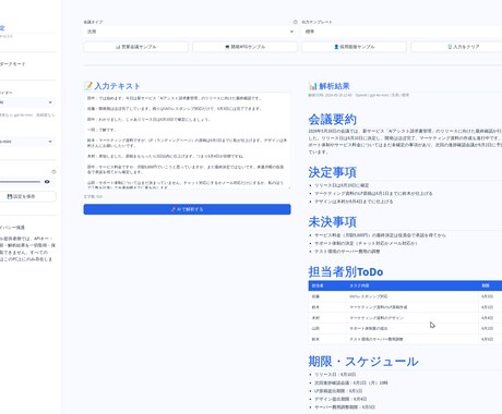 議事録作成 会議メモ整理ToDo抽出を自動化します 会議後の30分の整理作業を短縮 イメージ2