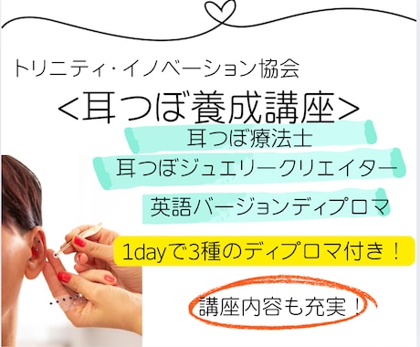 1dayで3種類のディプロマ取得できます 講座内容充実！講座受けてすぐに活用可能な内容で行います！ イメージ1