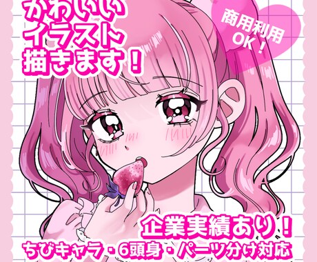 企業実績有！唯一無二の可愛いイラスト描きます 立ち絵・グッズ用・歌みた・1枚絵・アイコンなど！ イメージ1