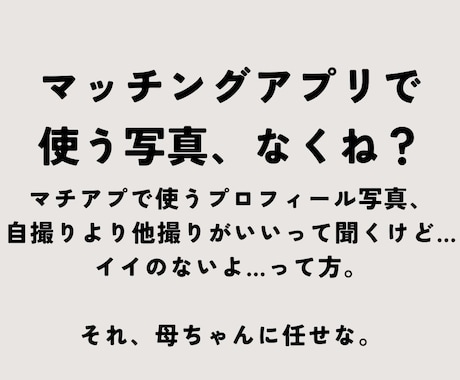 マッチングアプリ写真、「業者感なく」自然に撮ります 自然な写真の方が絶対ウケます！ イメージ2