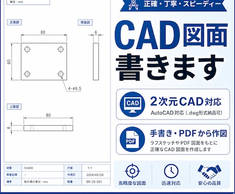手書きや参考資料から2次元CAD図面を作成します イメージ1