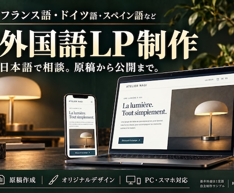 フランス語等のホームページ・LPを制作します イメージ1