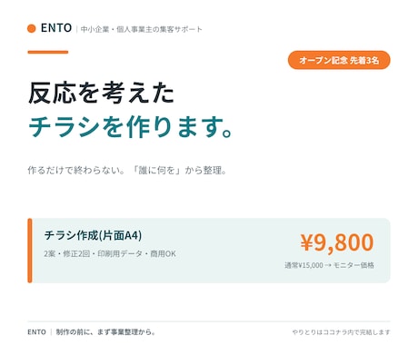 反応を考えたチラシを作ります 作るだけで終わらせない。誰に何を伝えるかから整理します イメージ1
