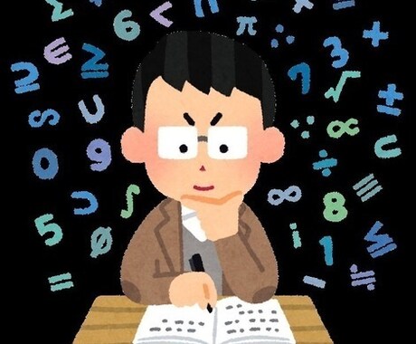 東大卒の講師が数学の質問に答えます 数学で困ってるみなさんに朗報！！ イメージ1