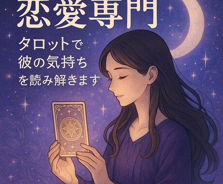 連絡が減った彼の気持ちを霊感タロットで読みますます 恋愛って、うまくいかないと本当に苦しいですよね。 イメージ1