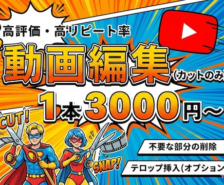 動画編集｜カットのみ・文字入れのみ承ります 丁寧・迅速・柔軟にご希望の形へ編集します イメージ1