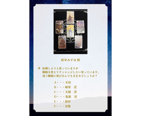 紫微斗数タロット✴︎今の最適な一手を読み解きます 迷っている今に答えを。 星を宿したカードで“現状判断”します イメージ1