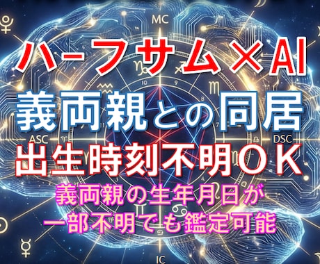 出生時刻不要｜義両親との同居シミュレーションします 同居による役割の偏り・衝突ポイント・無理のない距離感を分析 イメージ1
