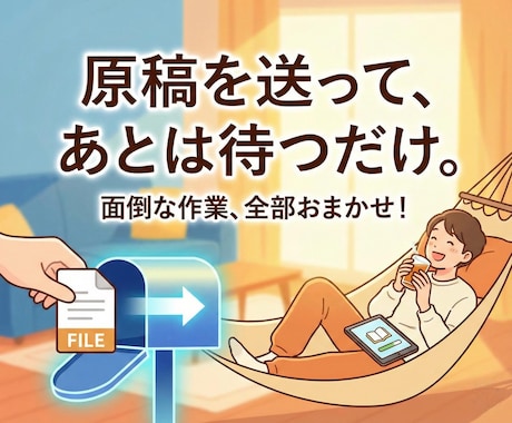 Word・txt送るだけ！epubへ変換します 原稿を電子書籍で出版したい方にオススメ イメージ2