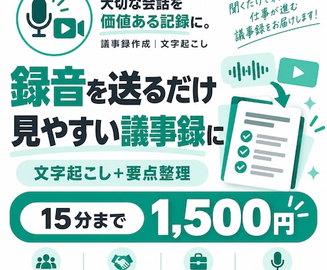 音声・動画から見やすい議事録を作成します イメージ1
