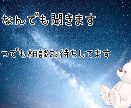 否定せず愚痴も悩みも聞きます 友達にLINEする感覚でどうぞ イメージ1