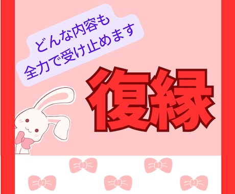 復縁✦︎︎︎悩み、愚痴、つらい事、何でも聞きます 大好きな彼の事をたくさん聞かせて下さい^^ イメージ1