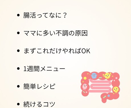 1週間で変わる腸活ごはんＰＤＦお届けします 1日１つでOK✨忙しいママでも続く腸活習慣 イメージ2