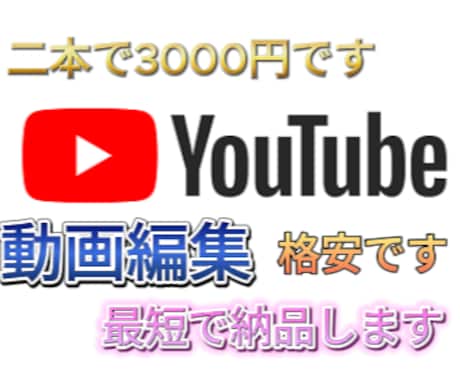 他の方よりお安く動画編集やらせて頂きます 低コストで編集をします！ ！ ！ イメージ1