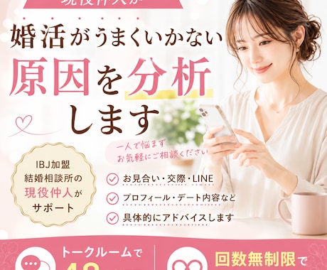 トークルームで48時間回数無制限でご相談できます 現役だから話せる婚活のリアルをお伝えします イメージ1