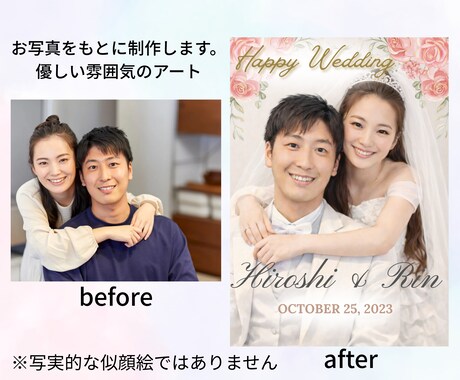 お写真からウエディングアートを制作します 雰囲気を大切にしたやさしいウエディングアート イメージ2